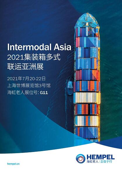 邀请函 I 海虹老人邀您相聚2021集装箱多式联运亚洲展 涂料在线,coatingol.com