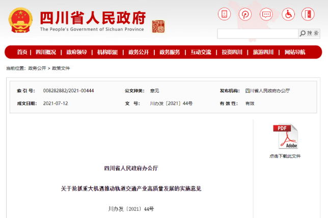 四川省政府发文,鼓励研制新型防水材料,满足重大铁路工程耐寒耐腐蚀长寿命及特殊结构需求 涂料在线,coatingol.com