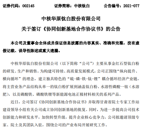 顶级专家入驻！钛白粉龙头扩展新能源产业链！ 涂料在线,coatingol.com