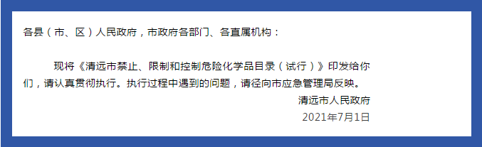 8月起，这地区禁止使用52种危化品！ 涂料在线,coatingol.com