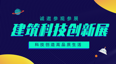 建筑“竞品质”时代来临，建筑科技创造高品质生活 中网信息