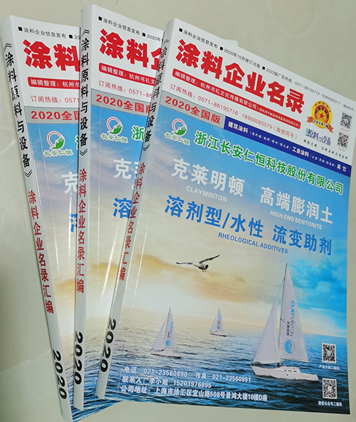 1-1630551912.jpg 2021版《原辅料企业名录》| 涂料人士应该拥有的一本书 涂料在线,coatingol.com