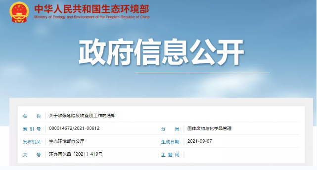 两项危废新规相继发布，产污单位可自行开展危废鉴别！ 涂料在线,coatingol.com