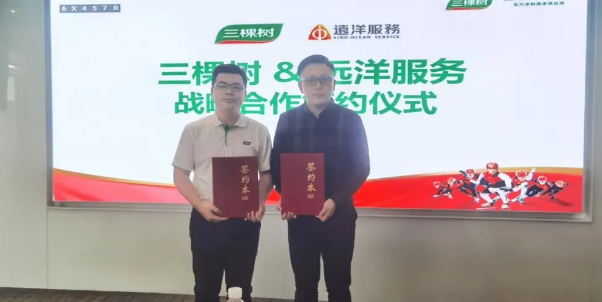 强强携手，共创共赢丨三棵树与远洋物业战略签约，共同构建美好生活 涂料在线,coatingol.com