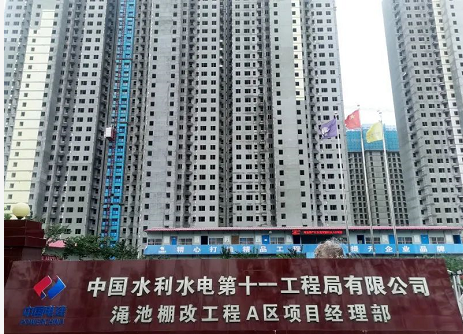 【央企战略】携手中国水利水电十一局&中铁八局,进军河南渑池最大棚改项目! 涂料在线,coatingol.com