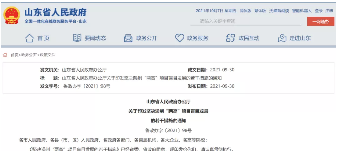 “两高”政策再加码！山东省出台遏制“两高”项目实施方案 涂料在线,coatingol.com