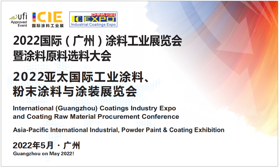 2021亚太国际工业涂料、粉末涂料与涂装展览会顺利闭幕，2022顺势起航，再聚广州 涂料在线,coatingol.com