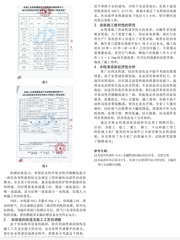 工程机械传动部件水性漆涂装试验研究！ 涂料在线,coatingol.com