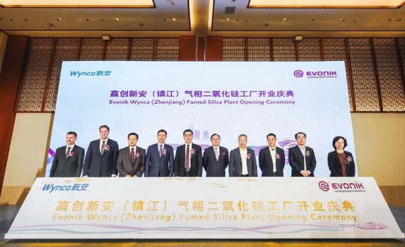 赢创与新安合资的气相二氧化硅工厂在镇江正式投产！ 涂料在线,coatingol.com