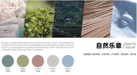 三棵树2022年色彩趋势发布 涂料在线,coatingol.com