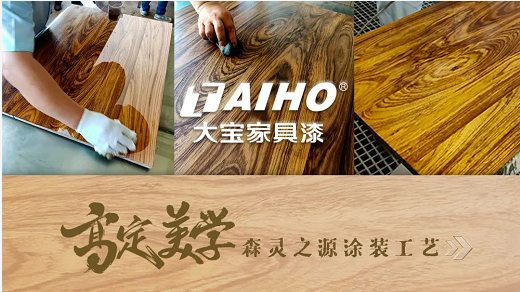 高定美学森灵之源│遇见乌金木发现木纹之美 涂料在线,coatingol.com