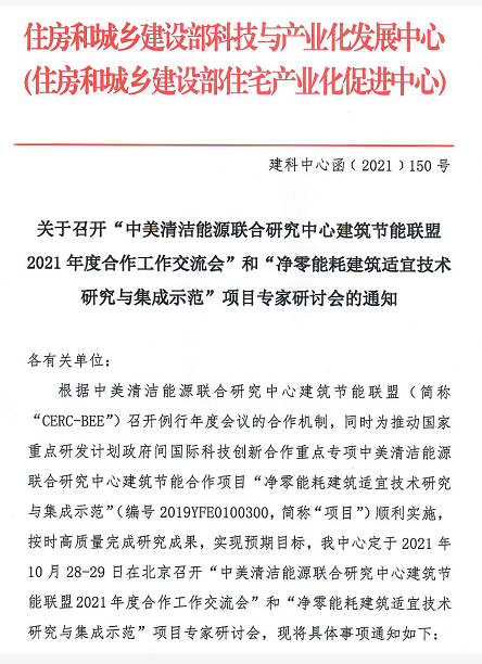 东方雨虹参加国家重点研发计划—中美清洁能源联合研究中心建筑节能合作项目 涂料在线,coatingol.com