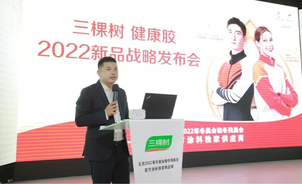 三棵树健康胶2022新品战略发布会盛大召开，逐梦新品重磅亮相 中网信息