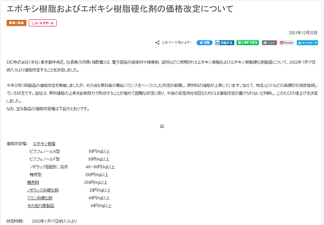 连发两封涨价函！日本DIC大幅上调环氧树脂、油墨、固化剂的价格，最高调涨万元以上 涂料在线,coatingol.com