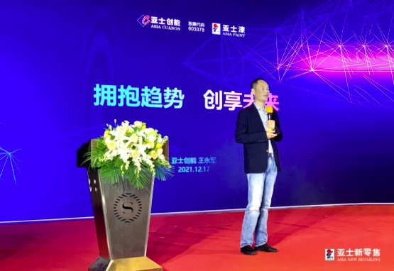 亚士加速新零售数字化变革，未来两年销售目标剑指10亿元 涂料在线,coatingol.com