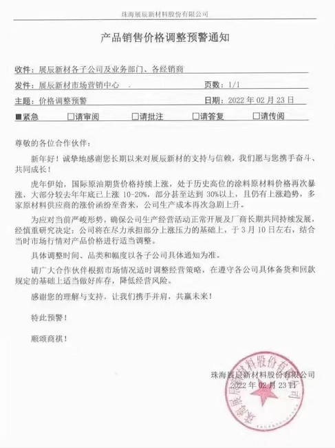 涨价｜来势汹汹，三棵树/亚士/展辰/东方雨虹/北新建材也扛不住了！ 涂料在线,coatingol.com