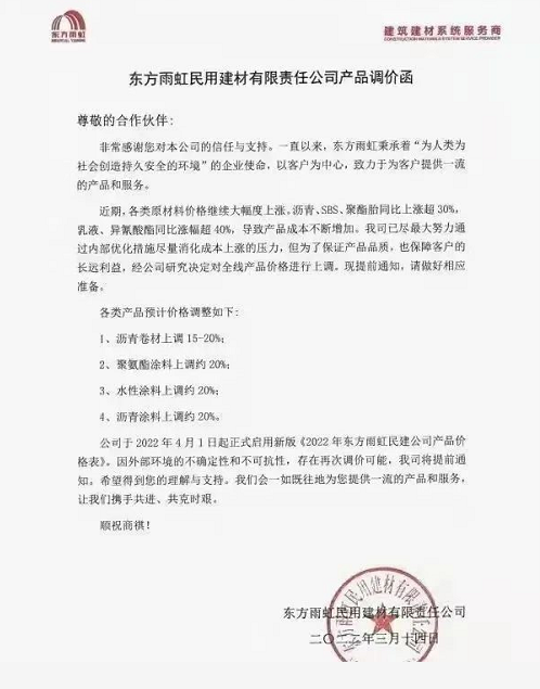涨价｜来势汹汹，三棵树/亚士/展辰/东方雨虹/北新建材也扛不住了！ 涂料在线,coatingol.com