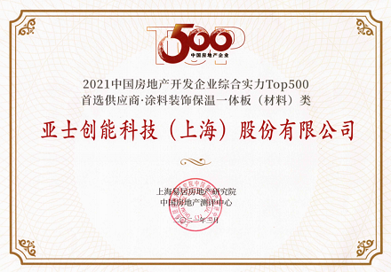 亚士保温材料&涂料装饰保温一体板品牌首选率TOP1！ 涂料在线,coatingol.com