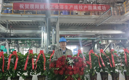 展辰新材濮阳5万吨工业漆生产线顺利投产 涂料在线,coatingol.com