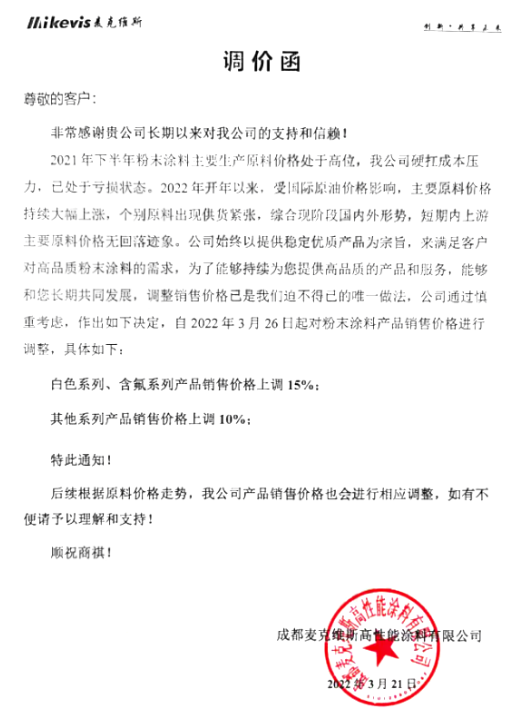 4月1日起，巴斯夫，科慕，关西涂料等集体调涨！ 涂料在线,coatingol.com