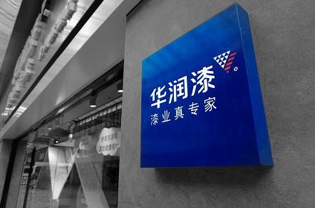 华润涂料检测中心获中国合格评定国家认可委员会（CNAS）认证 涂料在线,coatingol.com