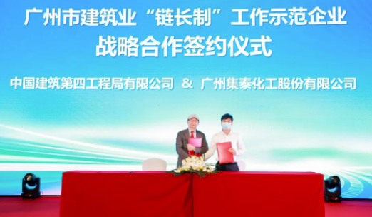 集泰股份与中建四局达成战略合作协议 涂料在线,coatingol.com