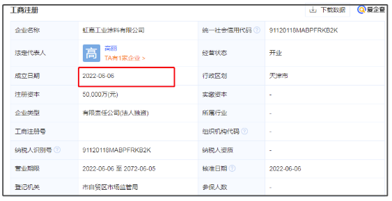 东方雨虹在天津投资成立全资子公司，目前共有117 家投资企业 涂料在线,coatingol.com