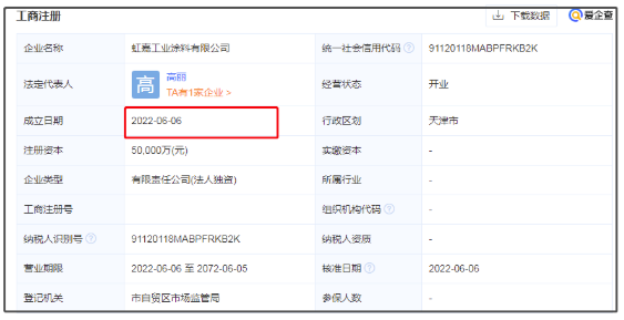 东方雨虹在天津投资成立全资子公司，目前共有117 家投资企业 中网信息