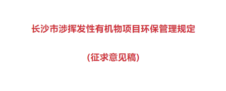 今年，多地发布治理方案限制溶剂型涂料使用！ 中网信息