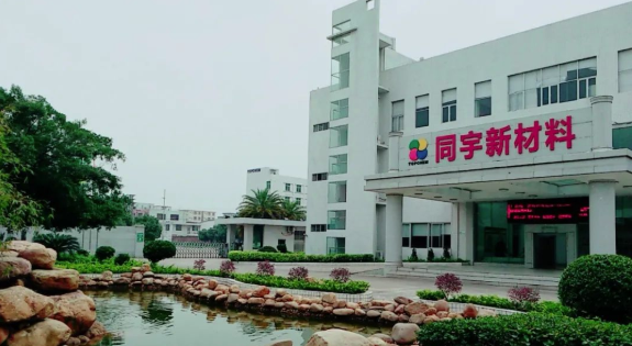 同宇新材新建20万吨电子树脂项目：含8类特种环氧、改性环氧、高溴环氧 涂料在线,coatingol.com