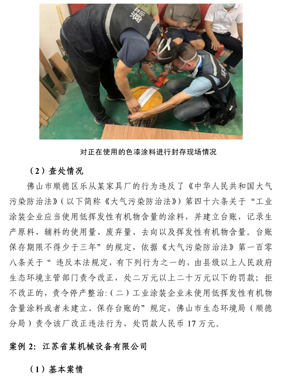 注意自查！工业涂装企业未使用低VOCs含量涂料被罚！ 涂料在线,coatingol.com