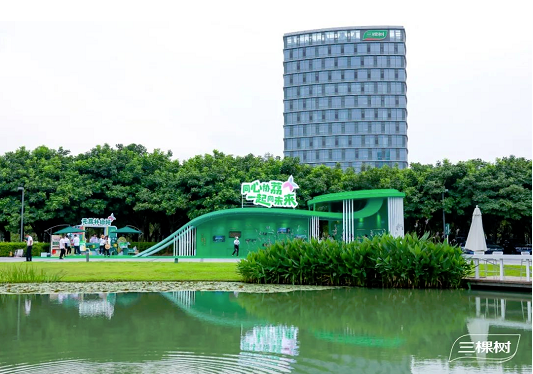 同心协荔，一起向未来丨三棵树第十七届荔枝文化节圆满举行 涂料在线,coatingol.com