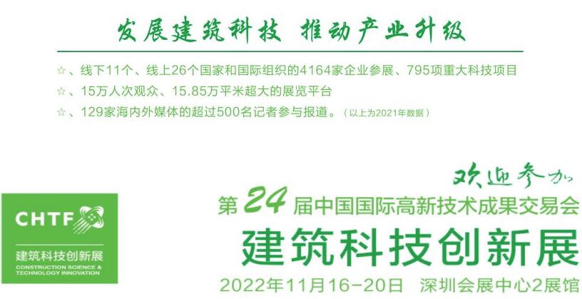 2022年建筑科技创新展 中网信息