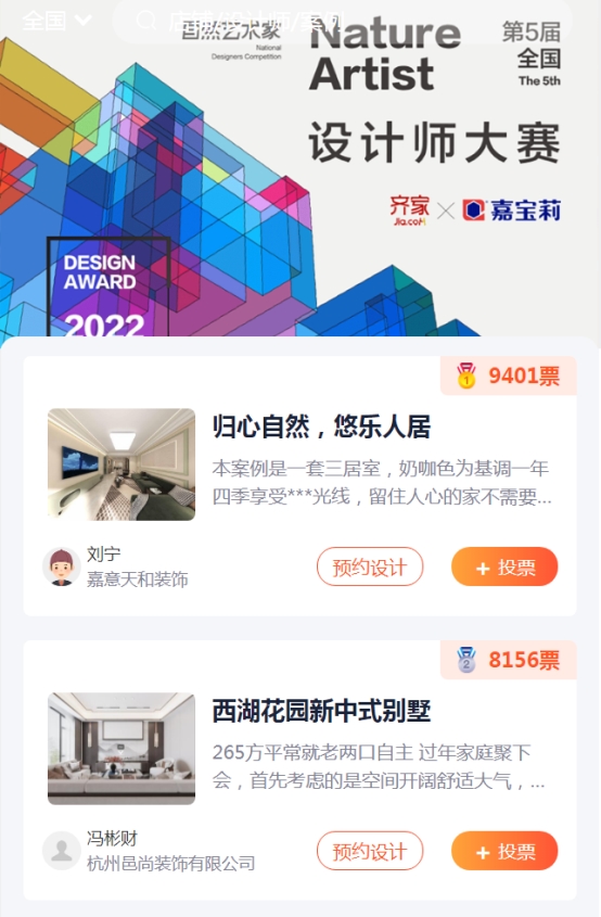 268x125(2).jpg 冲刺阶段 | 齐家网X嘉宝莉“自然艺术·家”设计师大赛火热进行中 涂料在线,coatingol.com