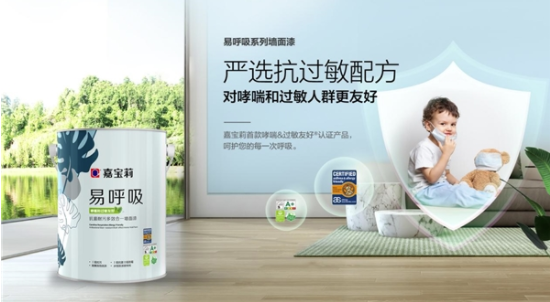 嘉宝莉易呼吸墙面漆用实力对室内空气污染说不 涂料在线,coatingol.com