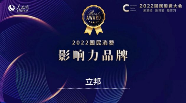 立邦荣获人民网“2022国民消费·影响力品牌”，引领家居消费新趋势  涂料在线,coatingol.com