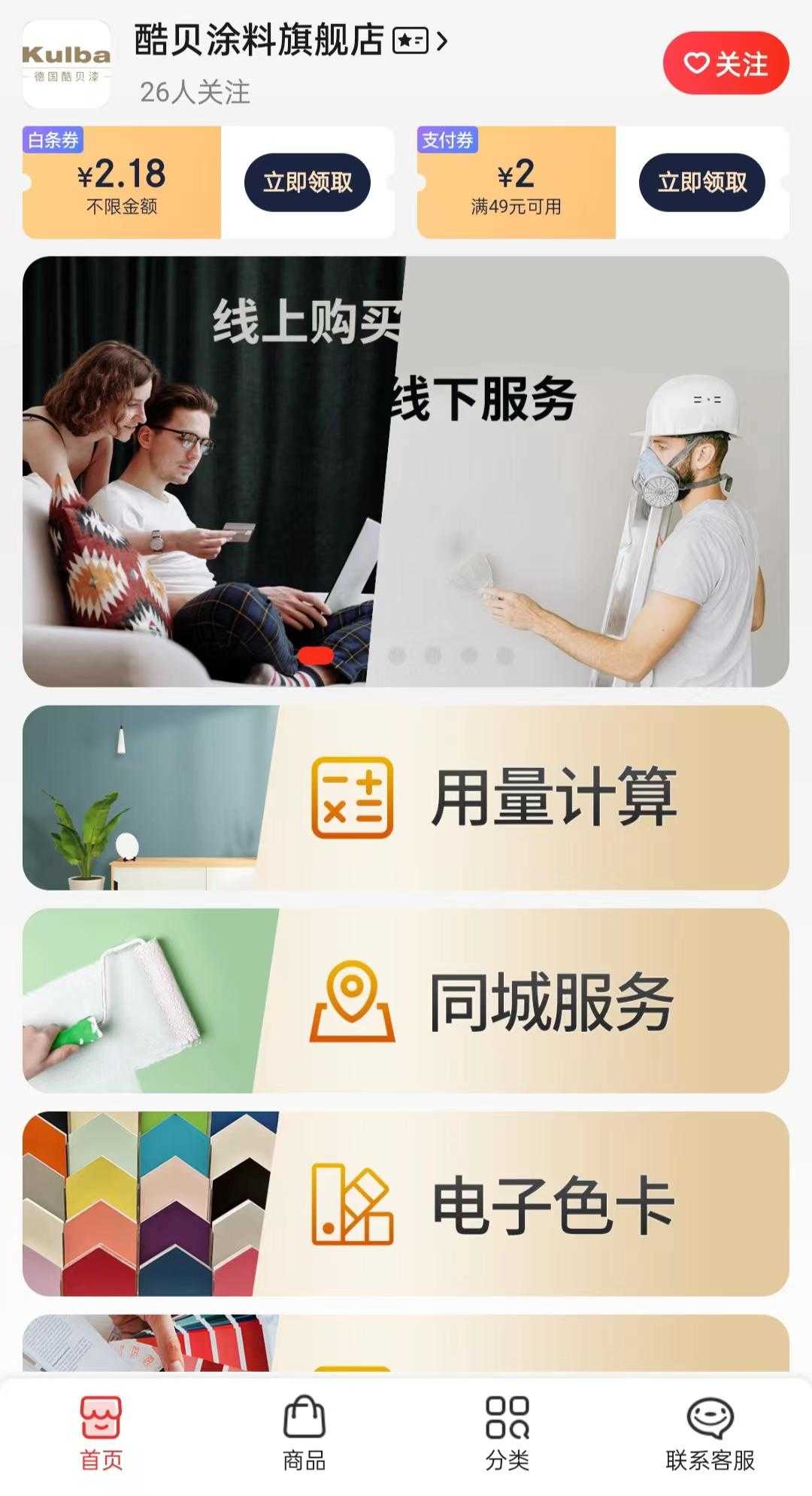 6.jpg 德国酷贝漆新零售模式,线上轻松便捷选购,线下无忧同城服务 涂料在线,coatingol.com