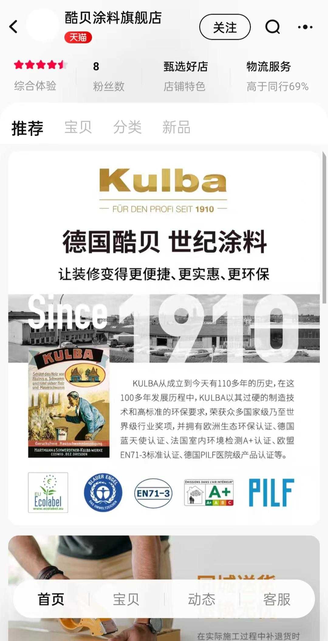7.jpg 德国酷贝漆新零售模式,线上轻松便捷选购,线下无忧同城服务 涂料在线,coatingol.com