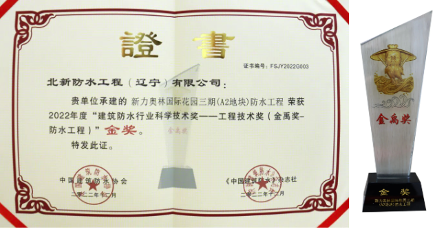 北新防水参建项目再获金禹奖·金奖 涂料在线,coatingol.com