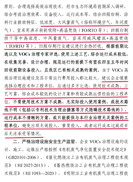涂料行业如何合理选择VOCs治理技术? 涂料在线,coatingol.com