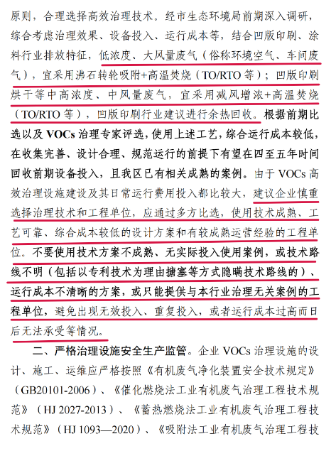 涂料行业如何合理选择VOCs治理技术？ 中网信息