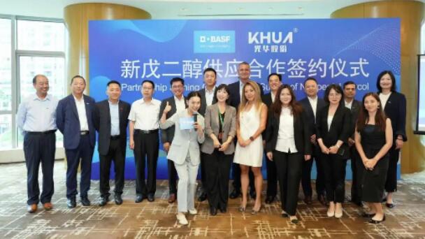 巴斯夫与光华股份签订新戊二醇供应协议 涂料在线,coatingol.com
