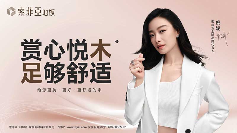 索菲亚地板Mini店模式 是搅局者还是开拓者？ 涂料在线,coatingol.com