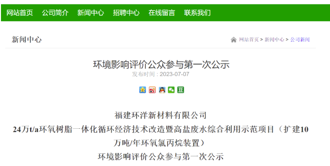 龙头企业扩建10万吨/年环氧氯丙烷! 涂料在线,coatingol.com