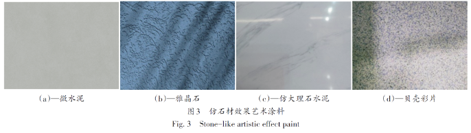 艺术效果装饰涂料的发展和展望 涂料在线,coatingol.com