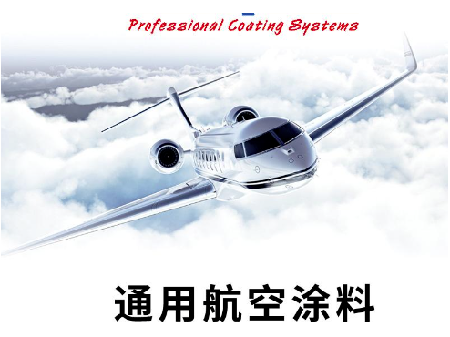 自主研发创新，助力我国航天航空工业涂料发展！ 涂料在线,coatingol.com