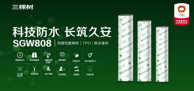 科技防水｜三棵树TPO助力四川仁寿经济开发区项目建设 涂料在线,coatingol.com