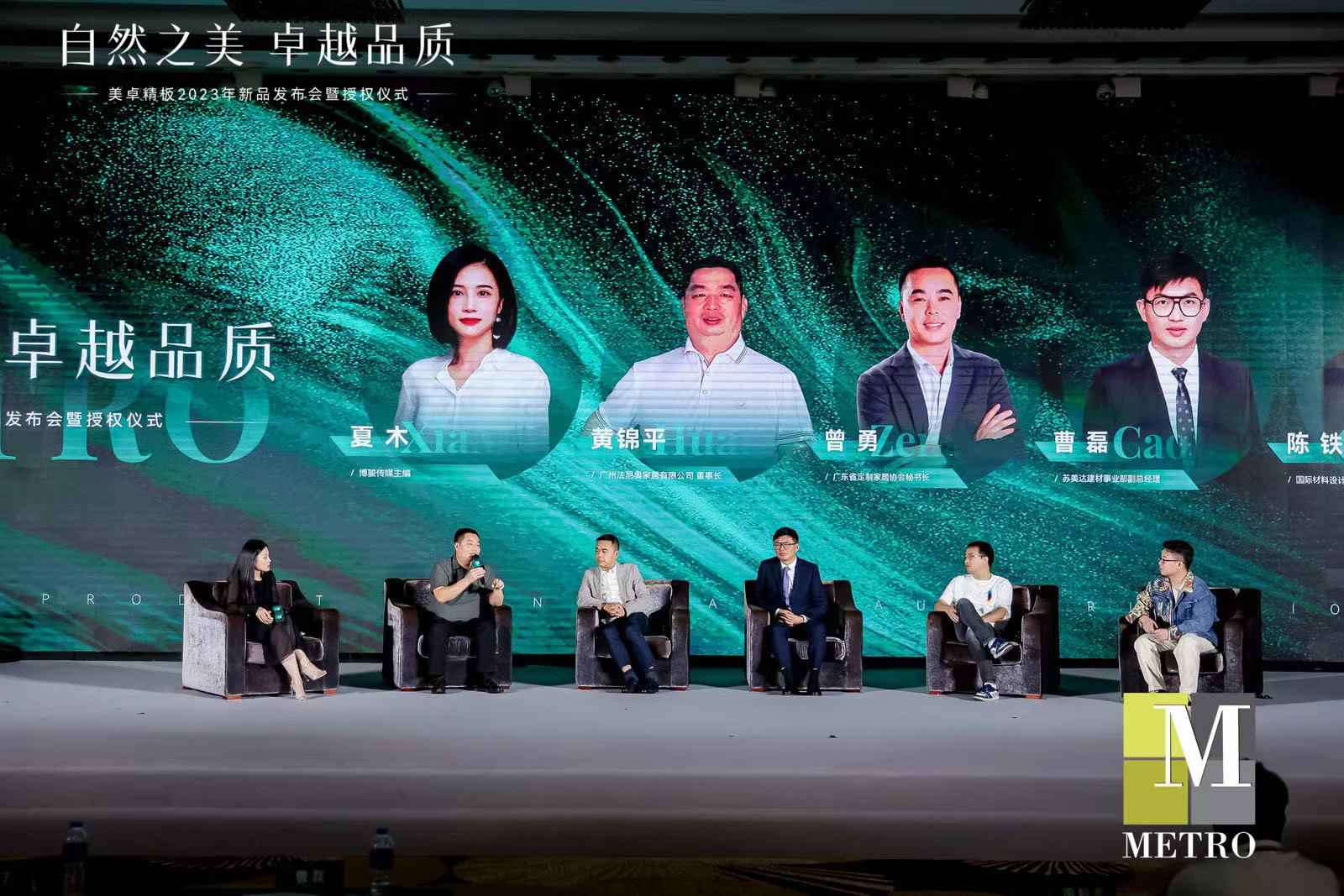 MetroMFC美卓精板5G时代1.0系列新品重磅首发 引领中国美好人居新趋势 涂料在线,coatingol.com
