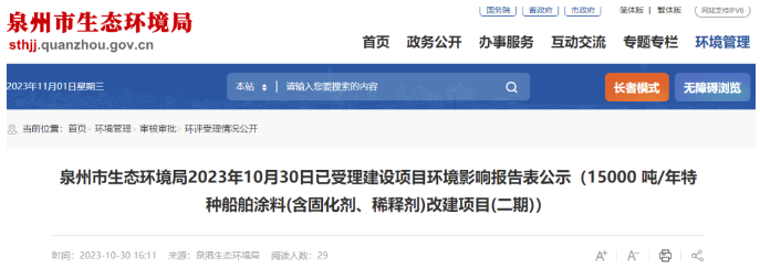 15000吨/年环氧树脂涂料等特种船舶涂料项目公示 涂料在线,coatingol.com