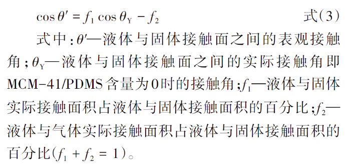 环氧/聚二甲基硅氧烷/MCM-41 超疏水涂层的制备与性能研究 涂料在线,coatingol.com